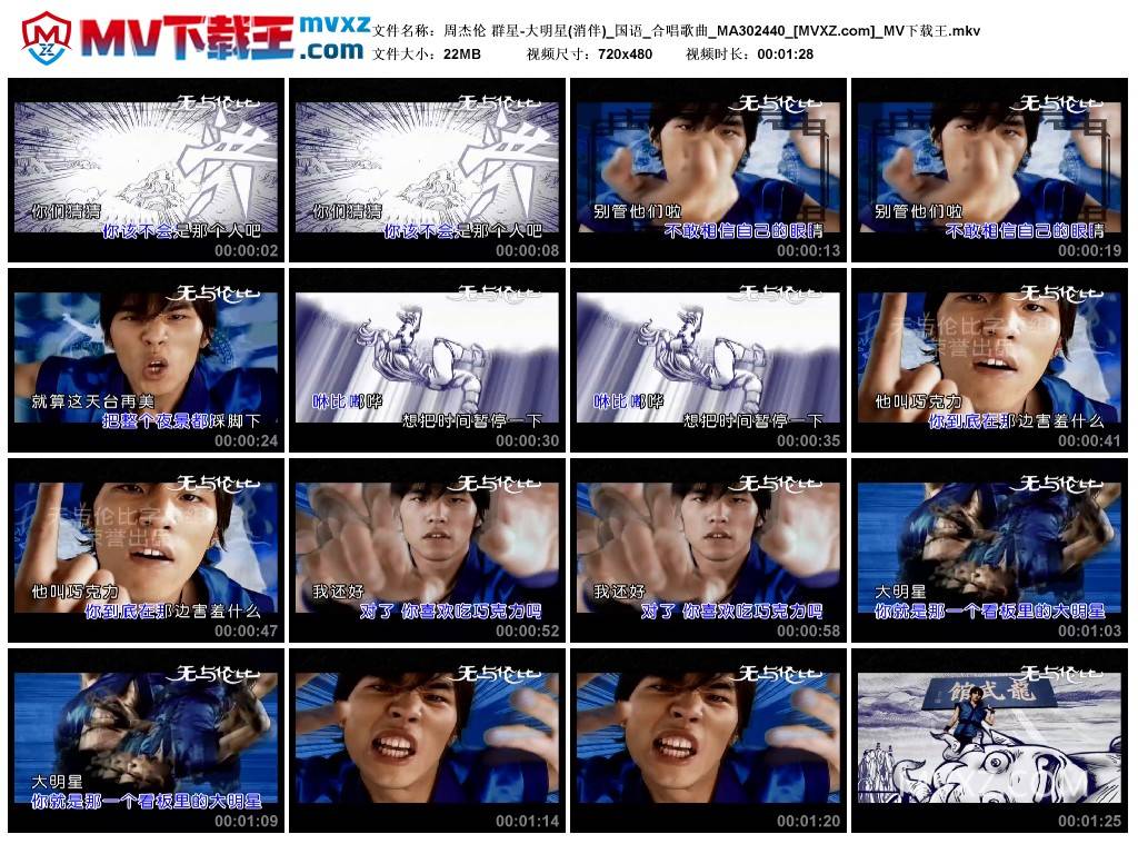 周杰伦 群星-大明星(消伴)_国语_合唱歌曲_MA302440